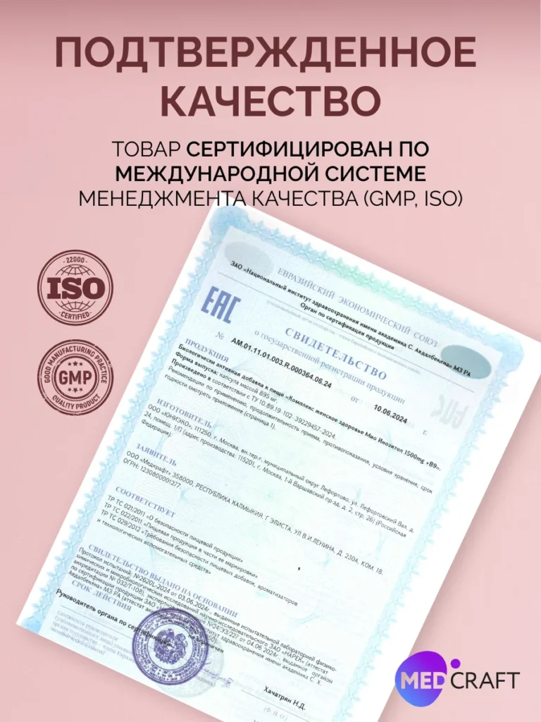 MedCraft Инозитол D-хиро и витамин B9, 1500 мг, в капсулах