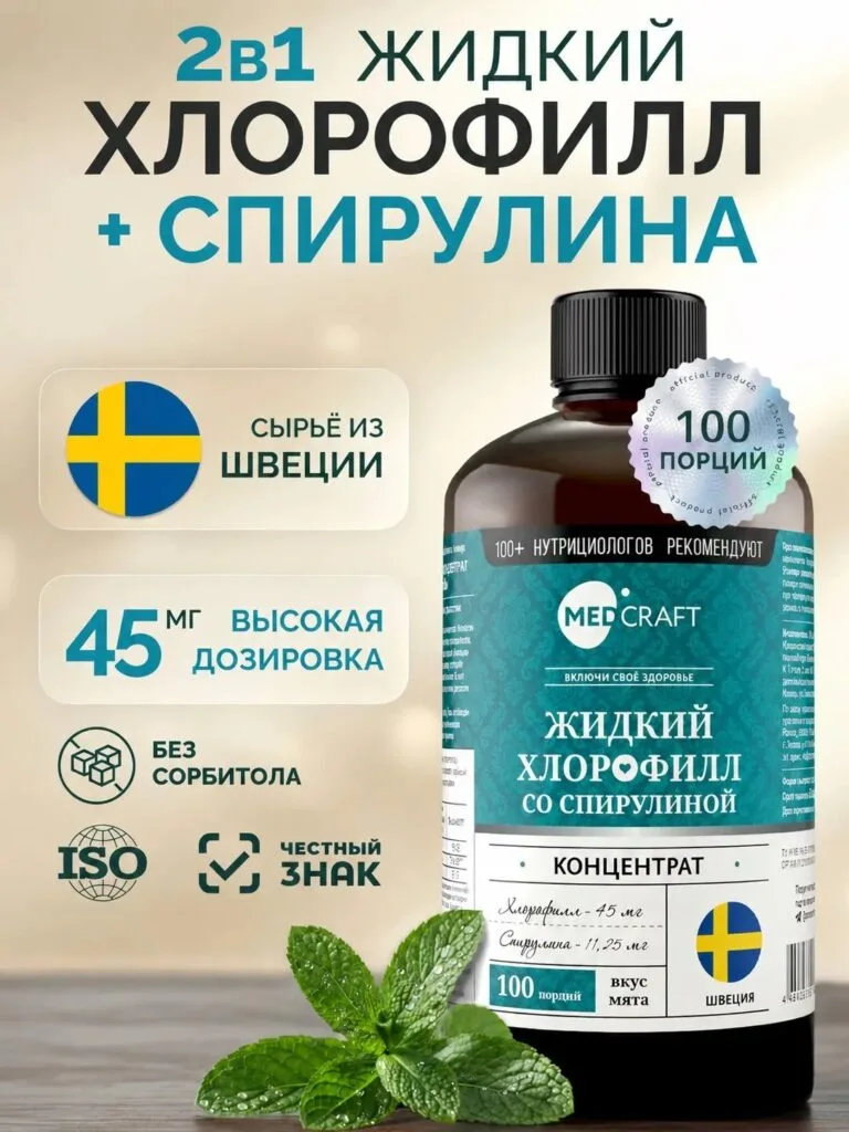 Хлорофилл жидкий со спирулиной, 500 мл, MedCraft