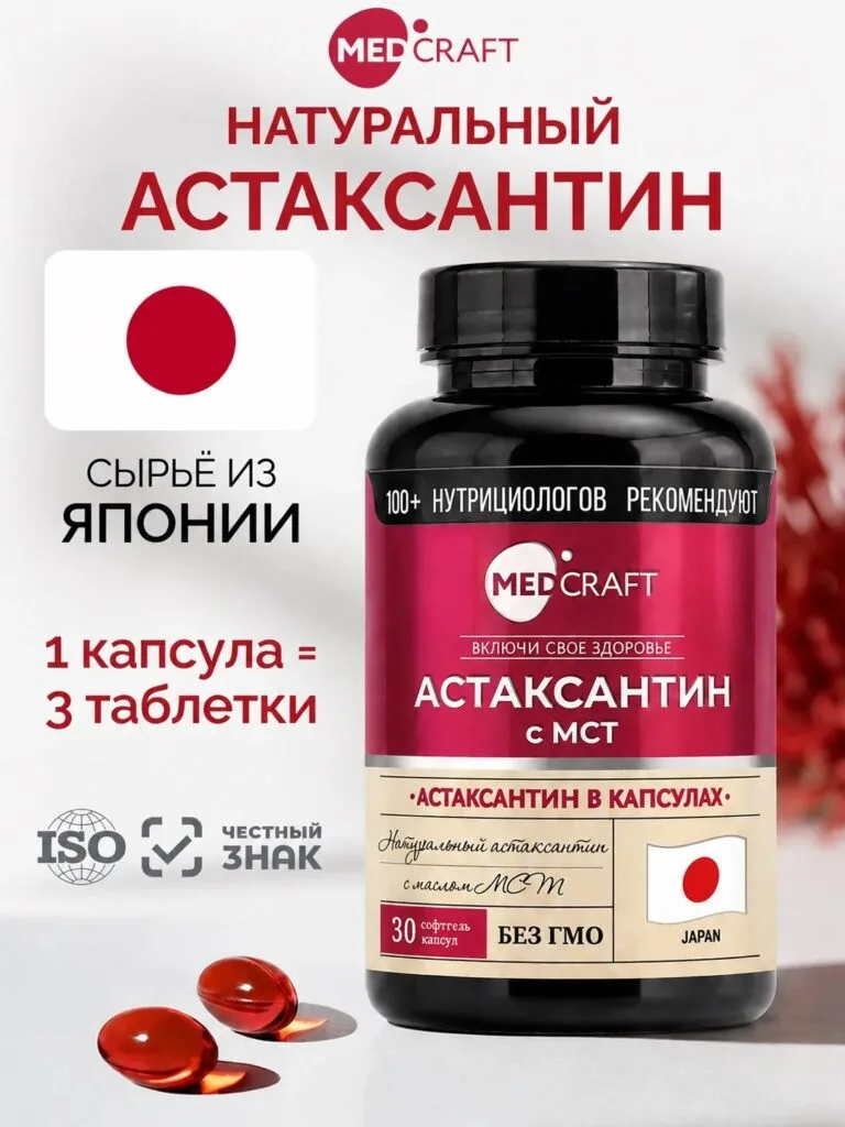MedCraft Астаксантин 4,8 мг в капсулах