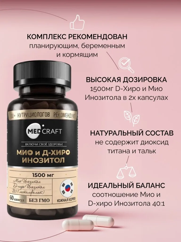 MedCraft Инозитол D-хиро и витамин B9, 1500 мг, в капсулах