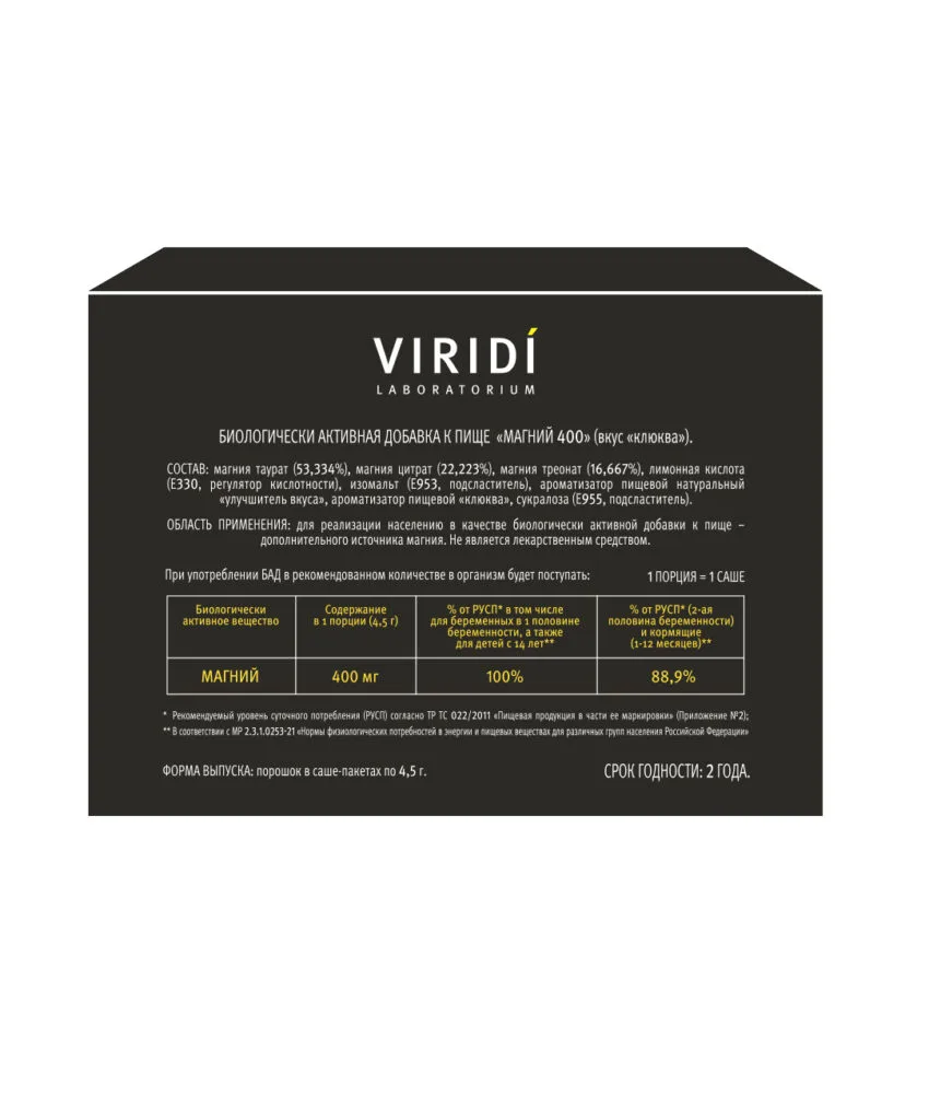 VIRIDI Магний 400: таурат, треонат, цитрат, 30 саше