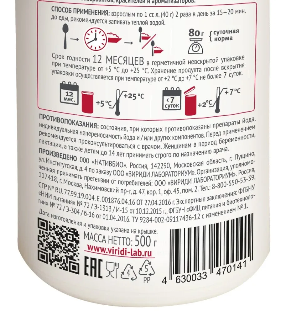 VIRIDI FUCO COMPLEX, желе из фукуса с курагой и малиной, 500 г