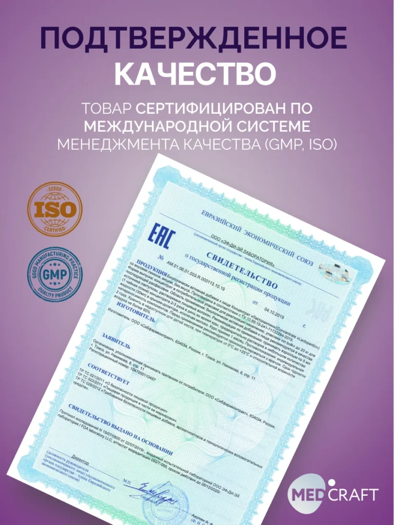 Метабиотик ULTRA MedCraft, 250 мл