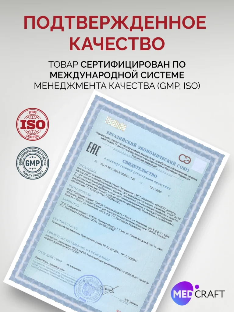 MedCraft Астаксантин 4,8 мг в капсулах