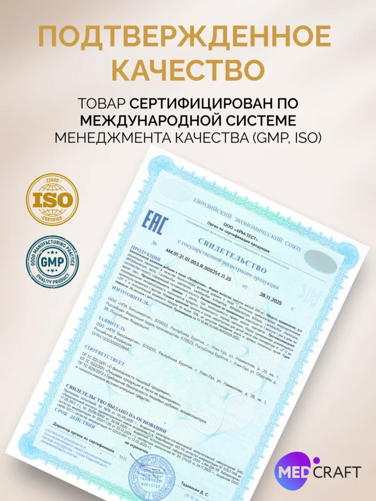 Пробиотики MedCraft УЛЬТРА, 60 капс.
